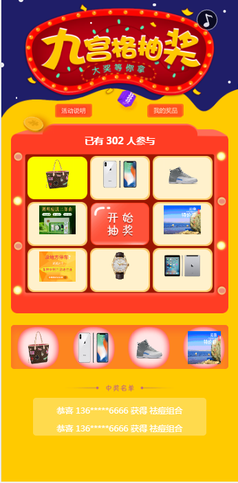 PHP+MySQL 幸运九格抽奖代码系统 封面