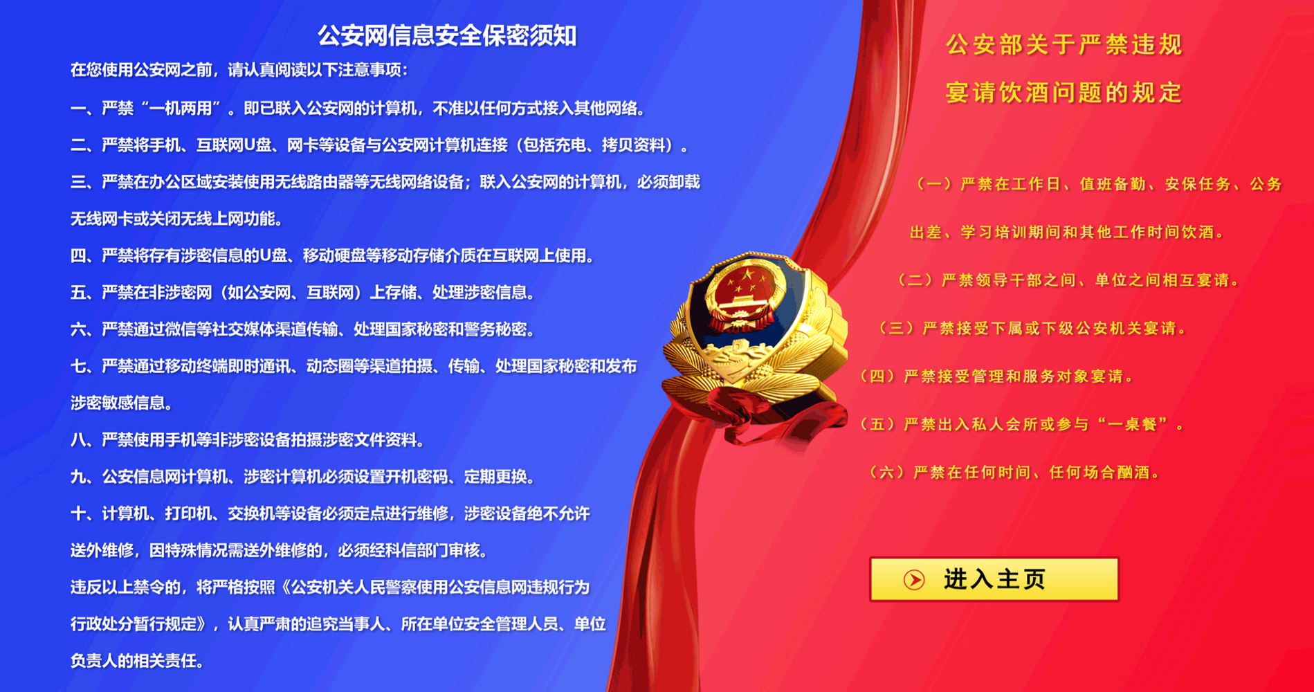 宁志公安派出所门户网站管理系统 PHP源码 封面