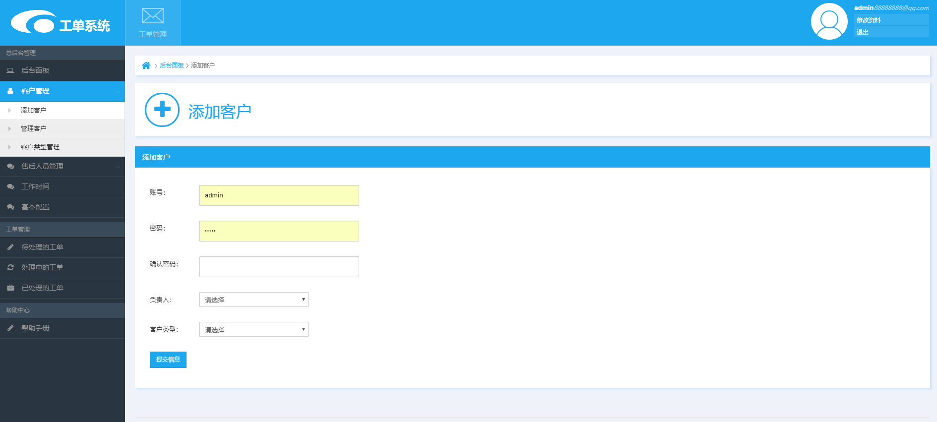 GD工单系统 PHP开源源码 封面