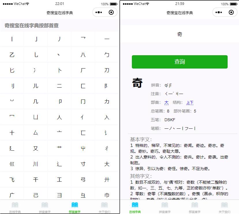奇搜宝PHP开发汉字查询微信小程序源码 封面
