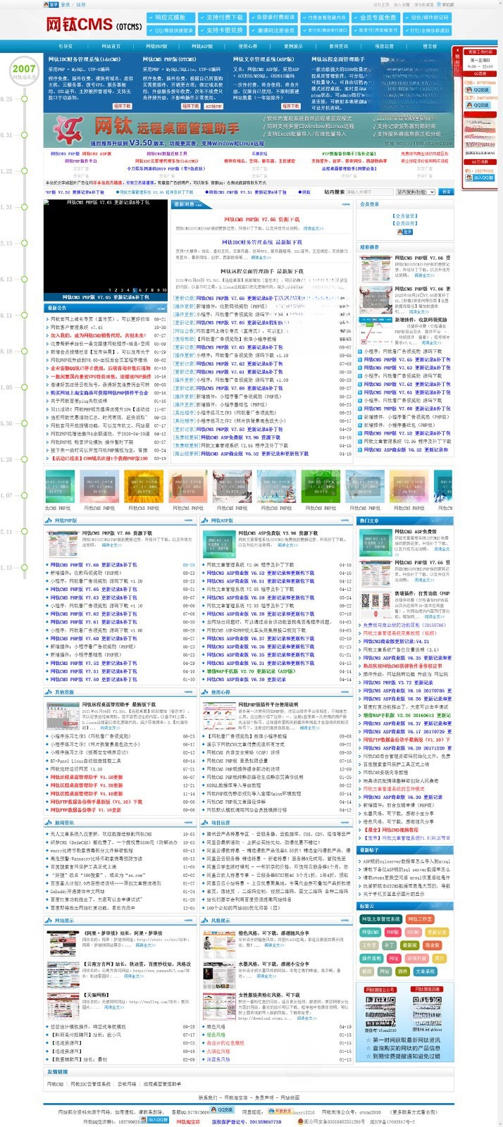 网钛CMS OTCMS PHP内容管理系统源码 V7.66 封面