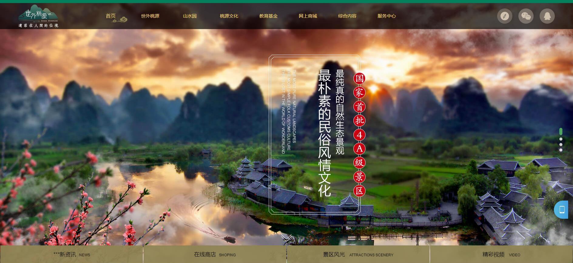 人人站CMS旅游景点网站模板 移动端自适应 v1.4.2 封面