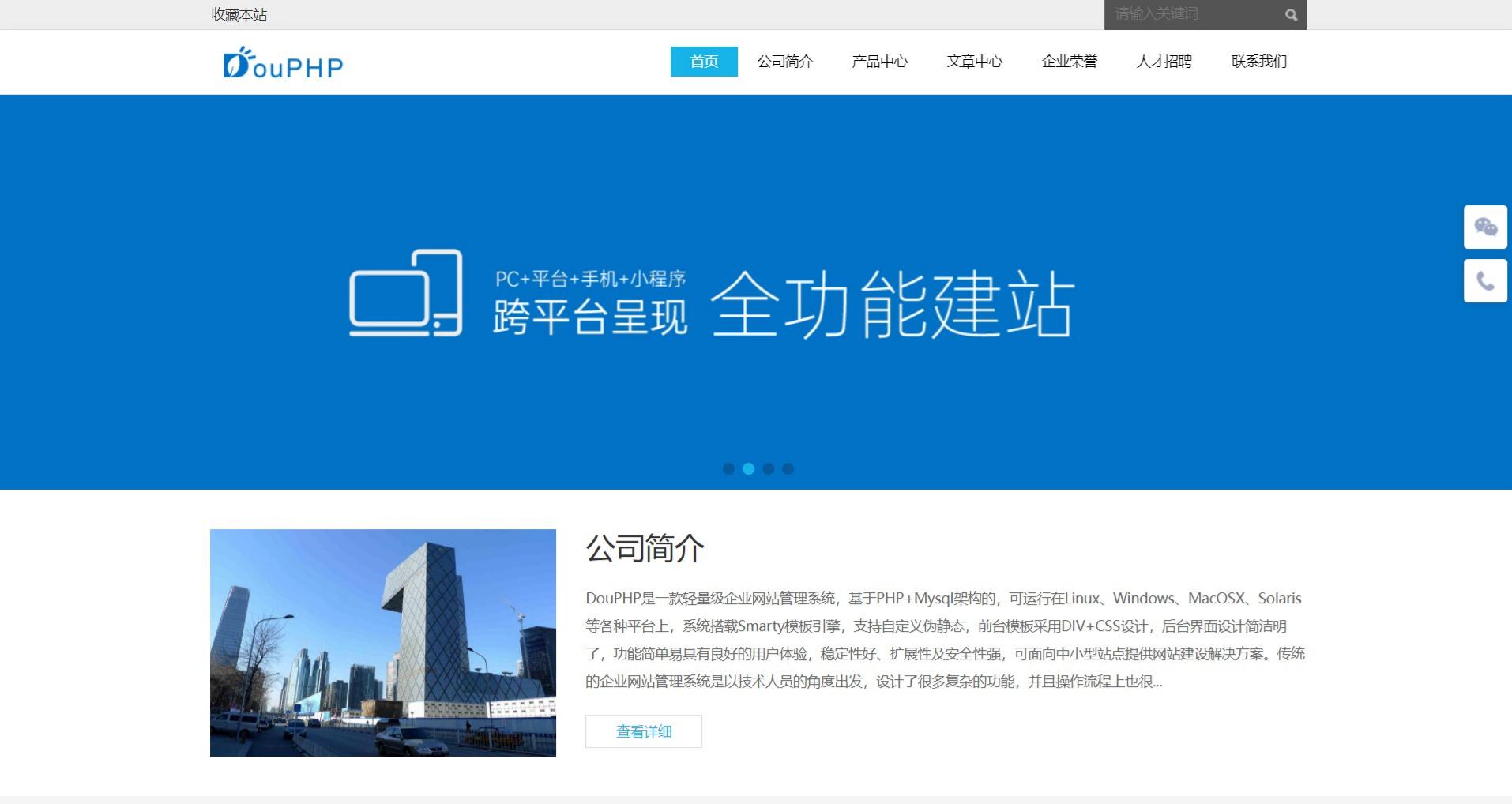 DouPHP 组件化企业建站系统 PHP 源码 v1.9 封面