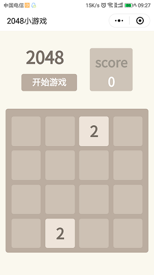 微信小程序2048数字合并益智游戏源码 图片