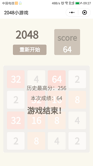 微信小程序2048数字合并益智游戏源码 图片