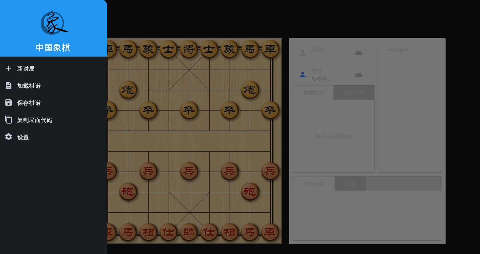 Flutter中国象棋游戏多平台源码 图片