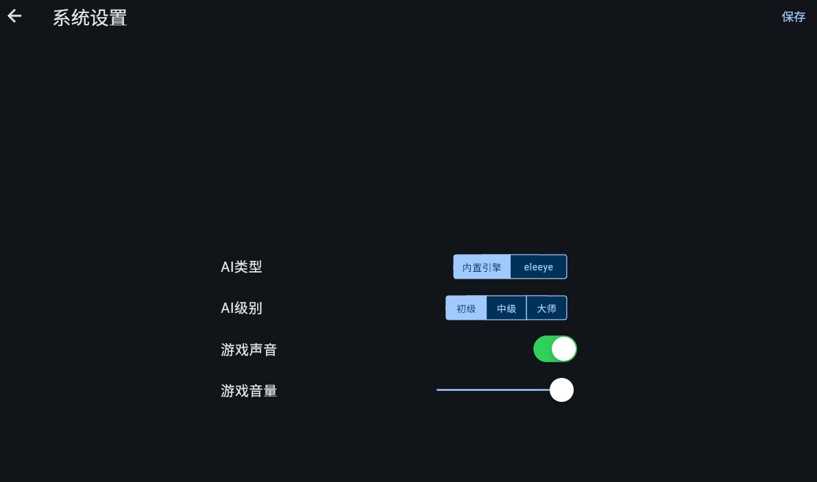 Flutter中国象棋游戏多平台源码 图片