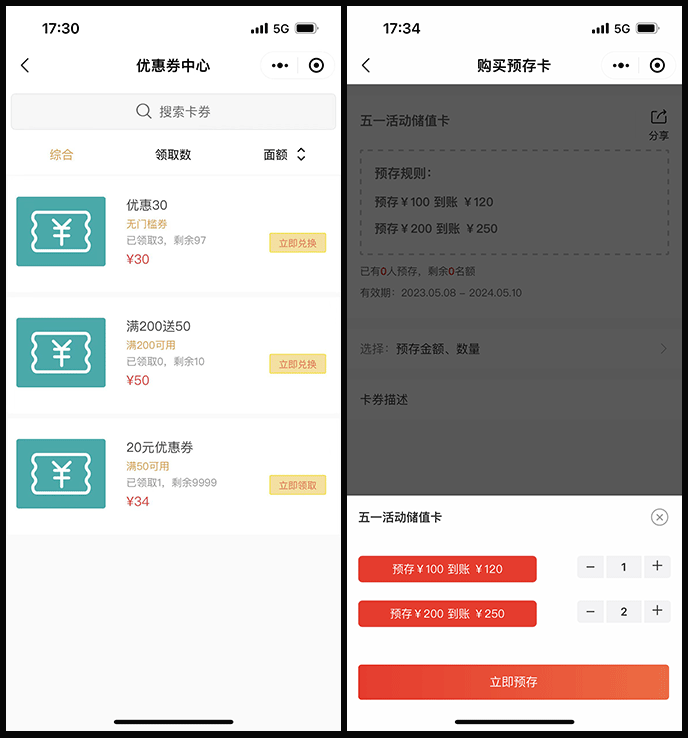 fuint会员营销系统 Java+Uniapp开源会员管理源码 图片
