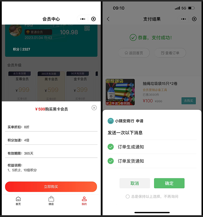 fuint会员营销系统 Java+Uniapp开源会员管理源码 图片