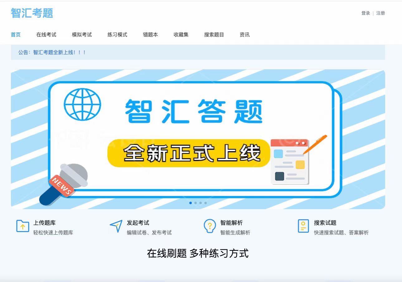 智慧考题宝小程序 PHP在线考试系统源码 - 幻隐论坛