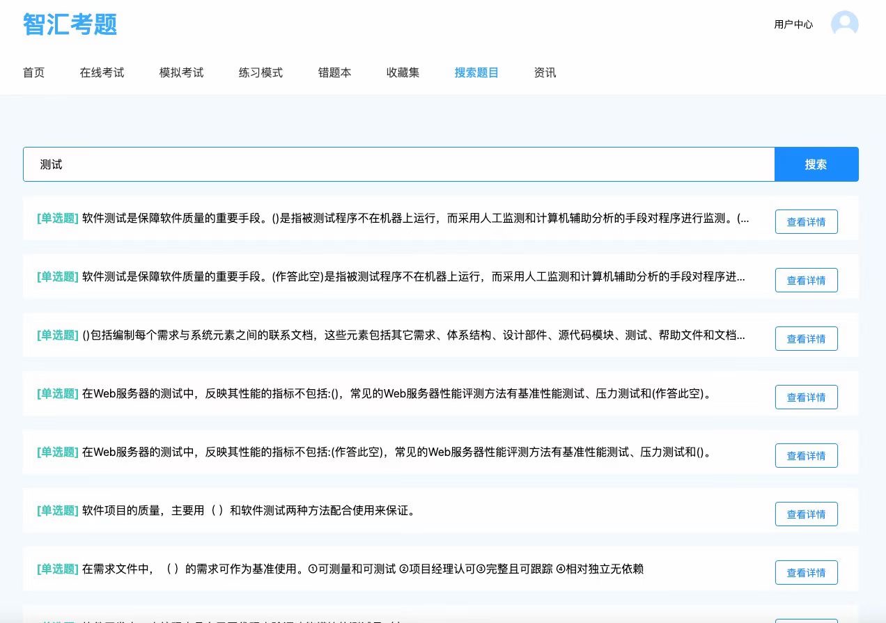 智慧考题宝小程序 PHP在线考试系统源码 图片