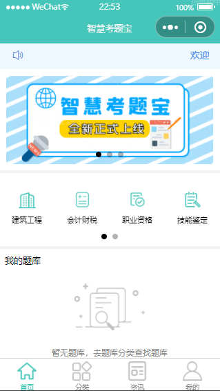 智慧考题宝小程序 PHP在线考试系统源码 图片