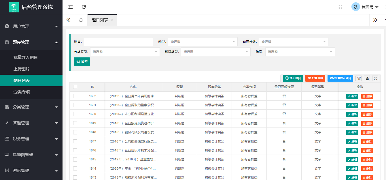 智慧考题宝小程序 PHP在线考试系统源码 图片