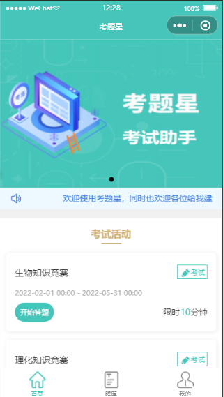 智慧考题宝小程序 PHP在线考试系统源码 图片