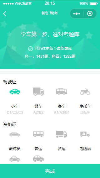 智慧考题宝小程序 PHP在线考试系统源码 图片
