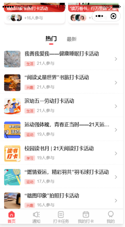 微信小程序活动打卡系统源码 云开发技术实现 图片