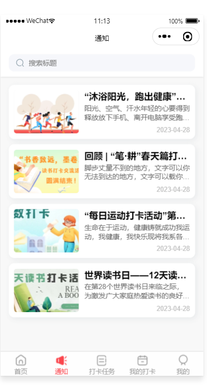 微信小程序活动打卡系统源码 云开发技术实现 图片