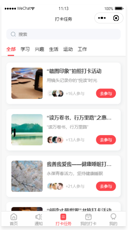 微信小程序活动打卡系统源码 云开发技术实现 图片