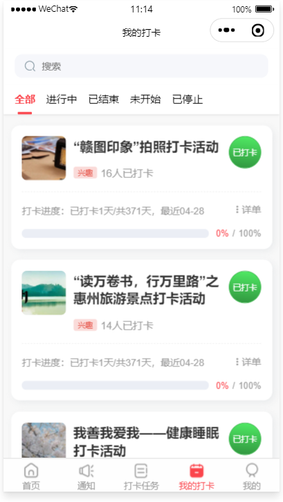 微信小程序活动打卡系统源码 云开发技术实现 图片