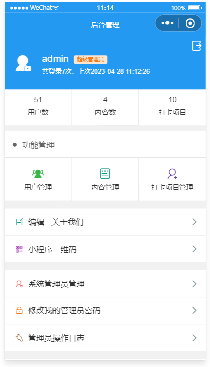微信小程序活动打卡系统源码 云开发技术实现 图片