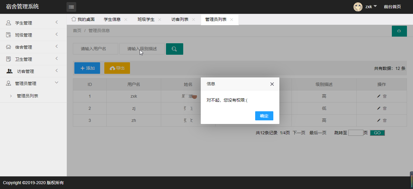 学生宿舍管理系统 SSM+Layui框架毕业设计源码 图片