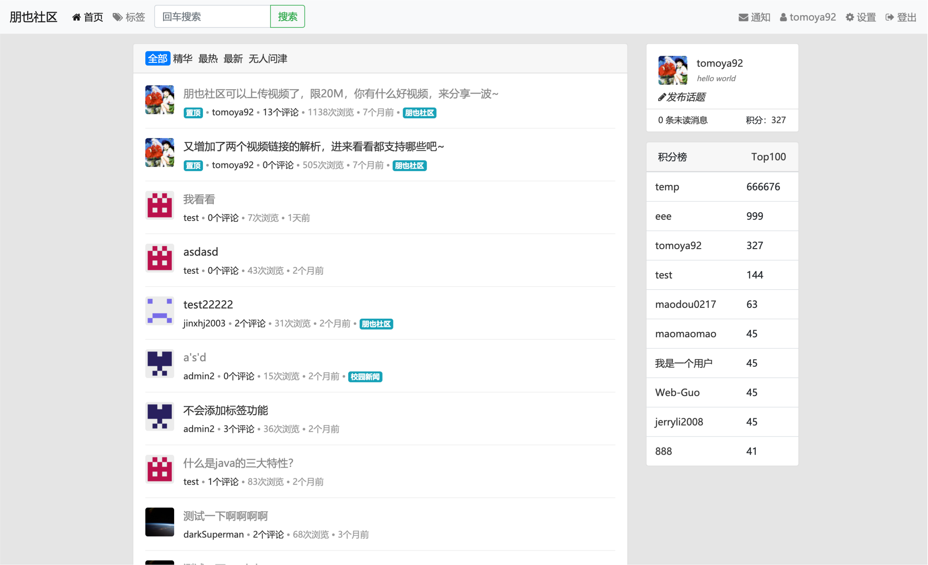 Java社区论坛系统源码 图片