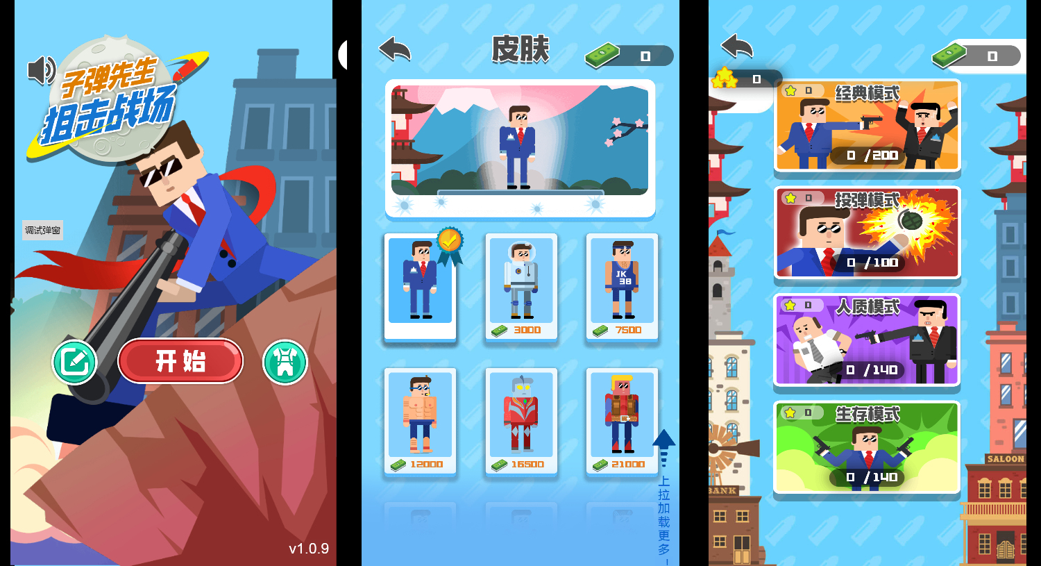 子弹先生狙击战场H5小游戏源码双端服务端 Linux Win搭建教程 图片