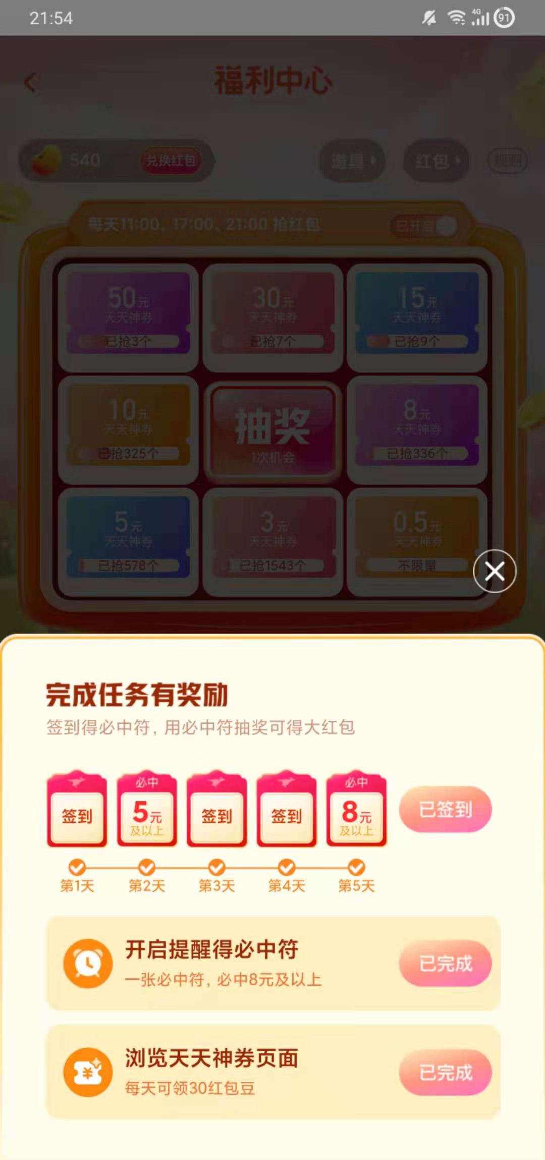 美团天天神券自动领取Python脚本源码 图片