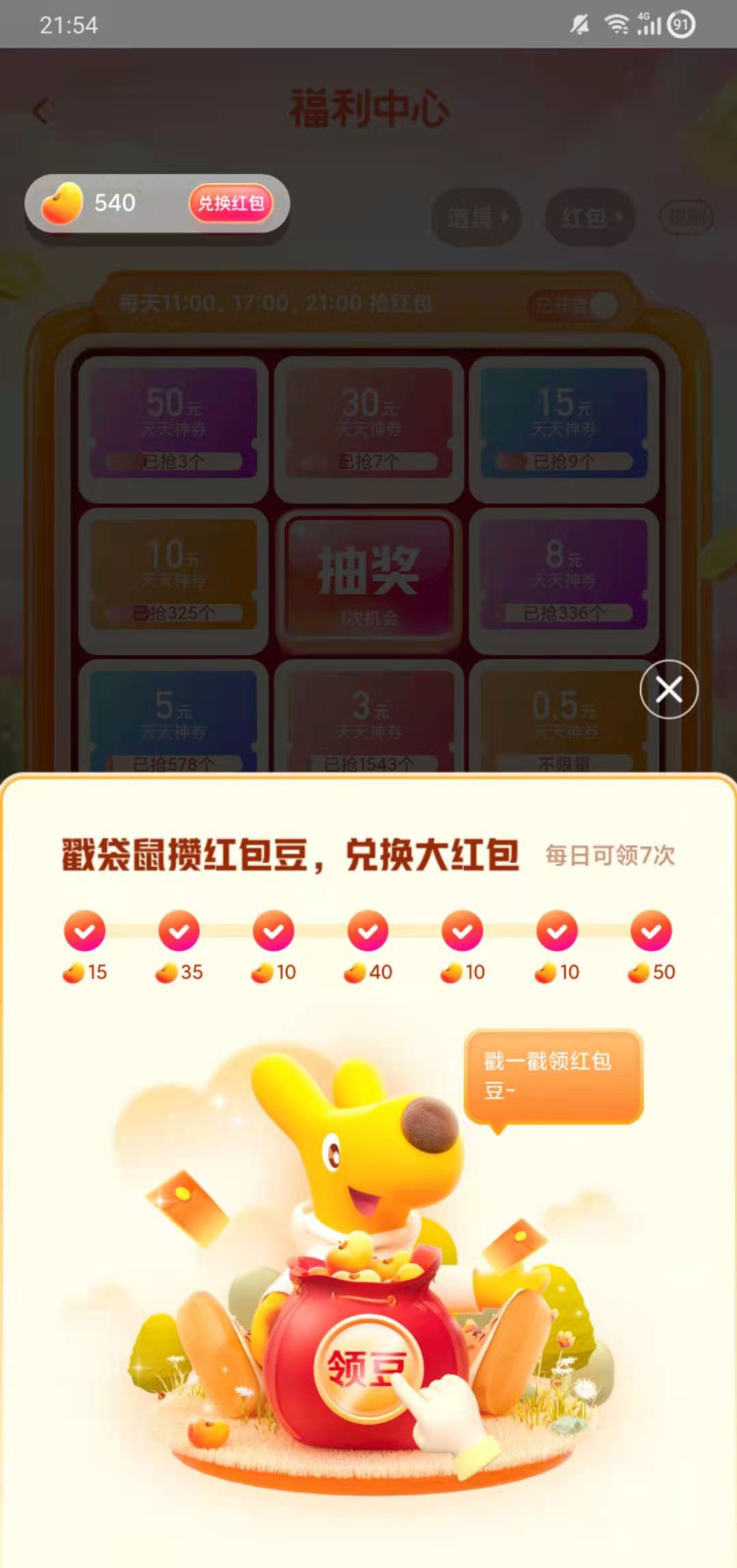 美团天天神券自动领取Python脚本源码 图片