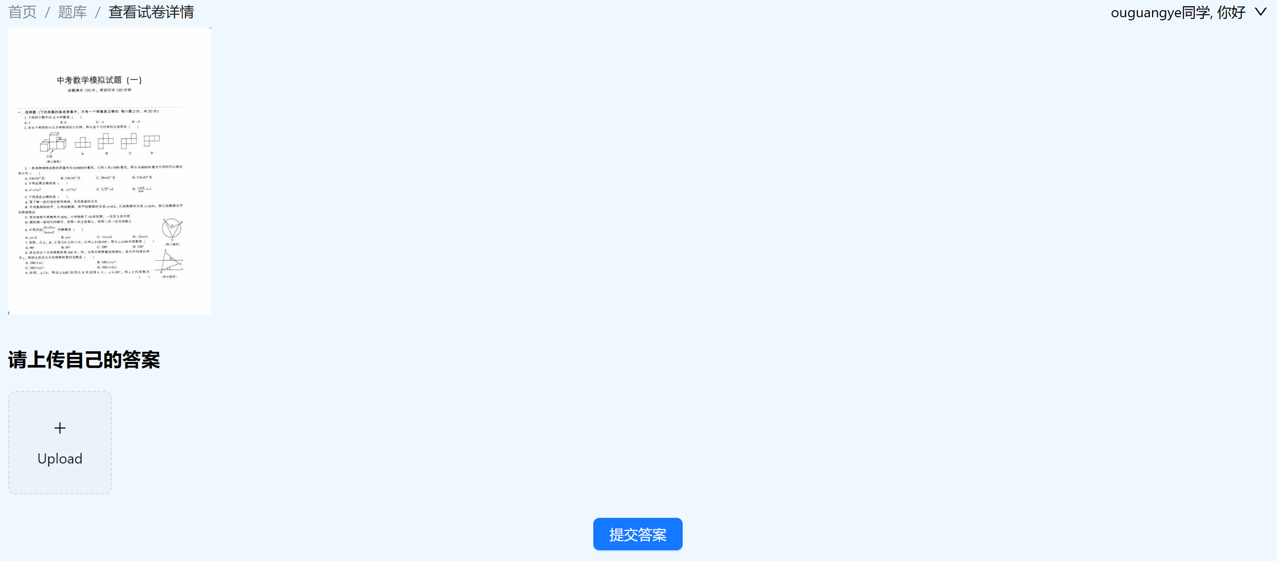 Python OCR自动化阅卷系统源码 图片