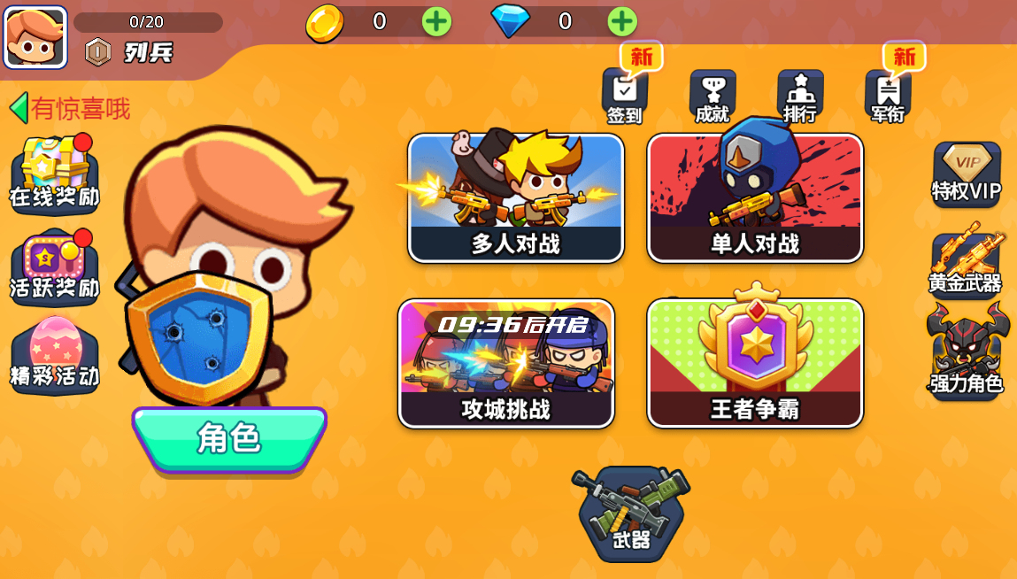 火枪大乱斗游戏 多人在线射击H5游戏 图片