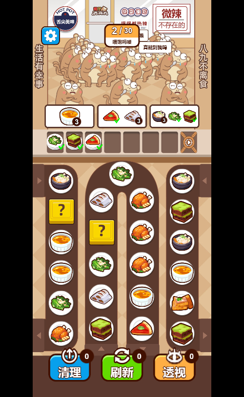 餐厅消消消H5游戏源码 支持双端部署 图片