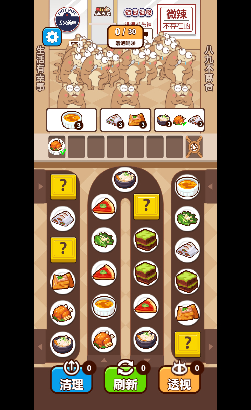 餐厅消消消H5游戏源码 支持双端部署 图片