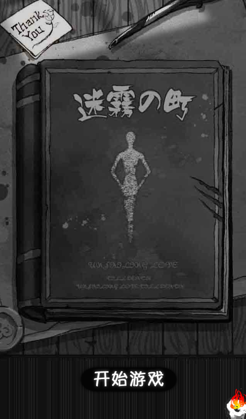 迷雾之町H5游戏源码 图片