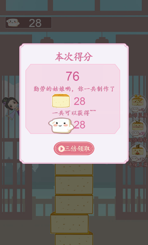 豆腐公主H5游戏源码 图片