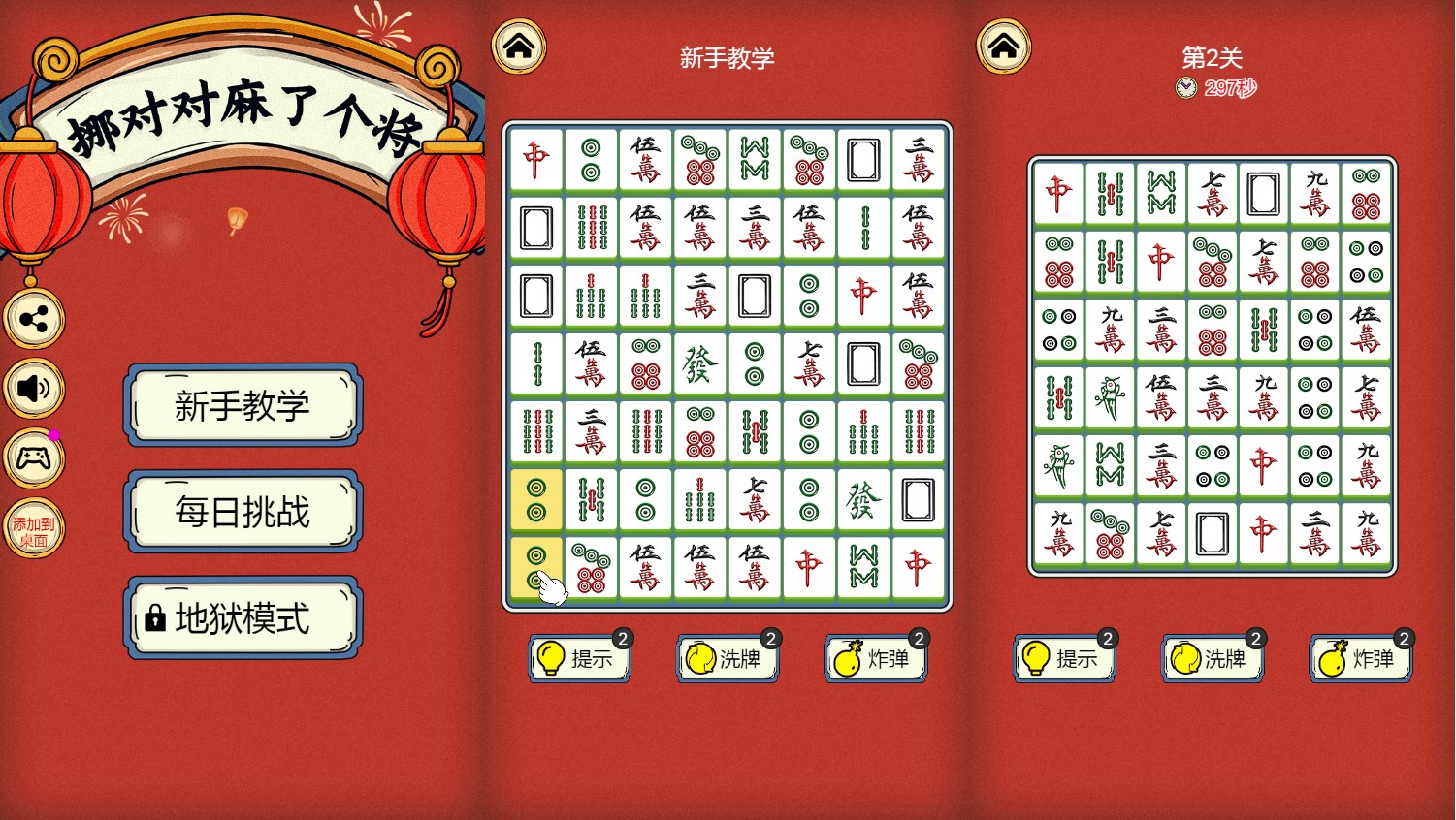 挪对对麻了个将H5游戏源码 图片 挪对对麻了个将H5游戏源码 图片