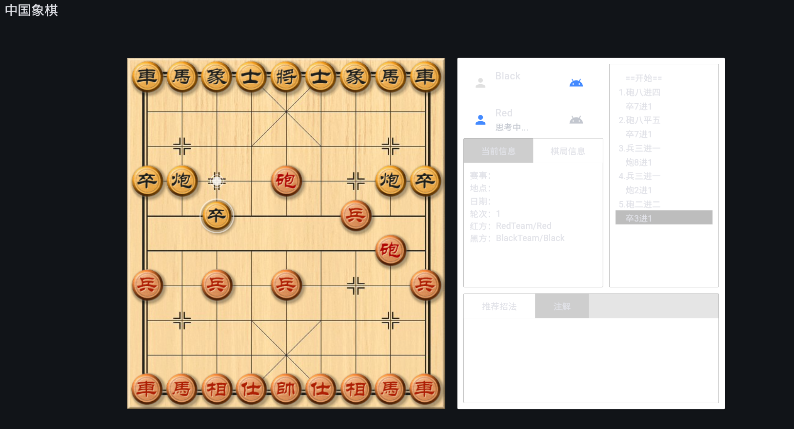 Flutter中国象棋游戏多平台源码 封面