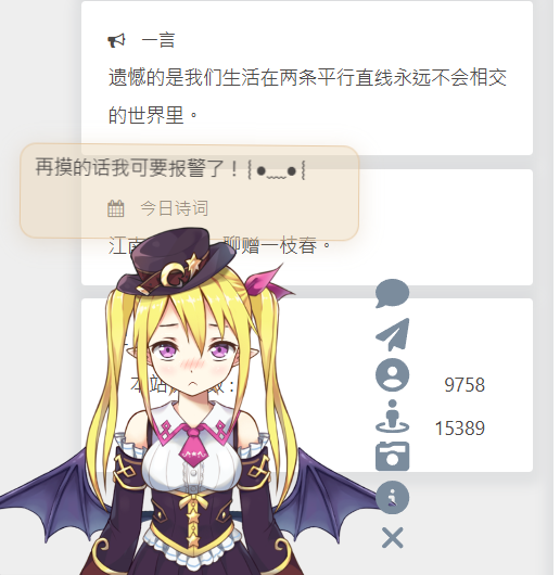 好看个人主页源码 带看板娘特效 图片