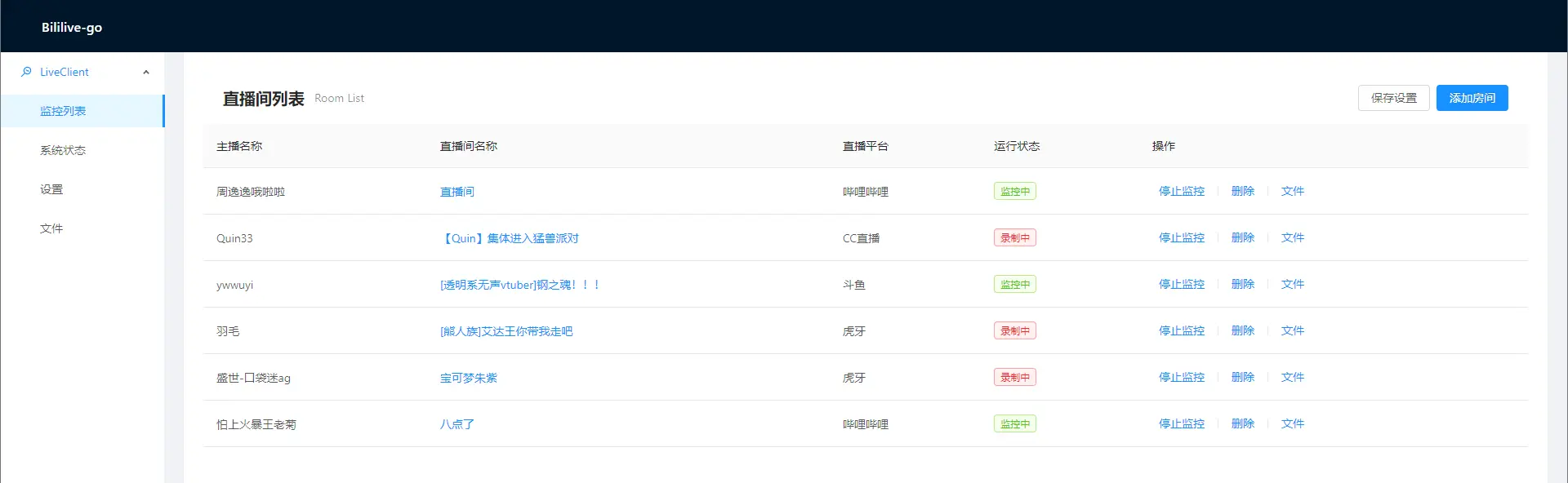 多平台直播录制工具 支持主流平台 图片