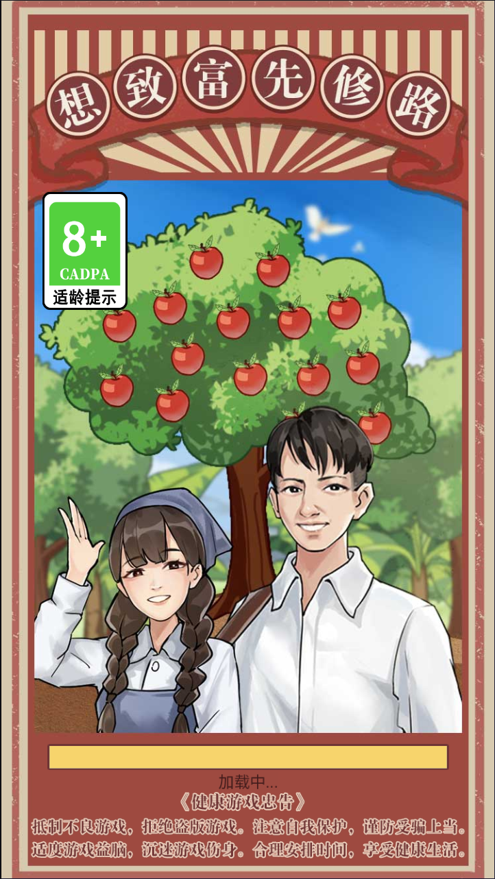 想致富先修路H5游戏源码 图片