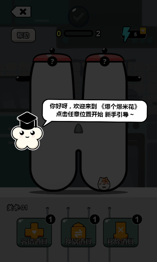 爆个爆米花H5游戏源码 图片