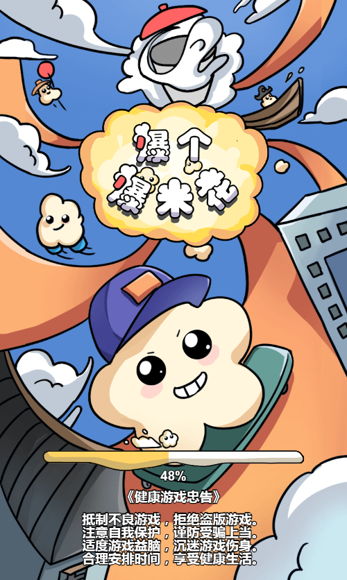 爆个爆米花H5游戏源码 图片