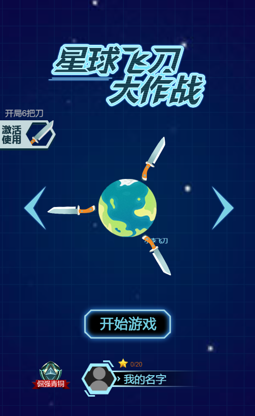 飞刀大乱斗割草游戏源码 封面