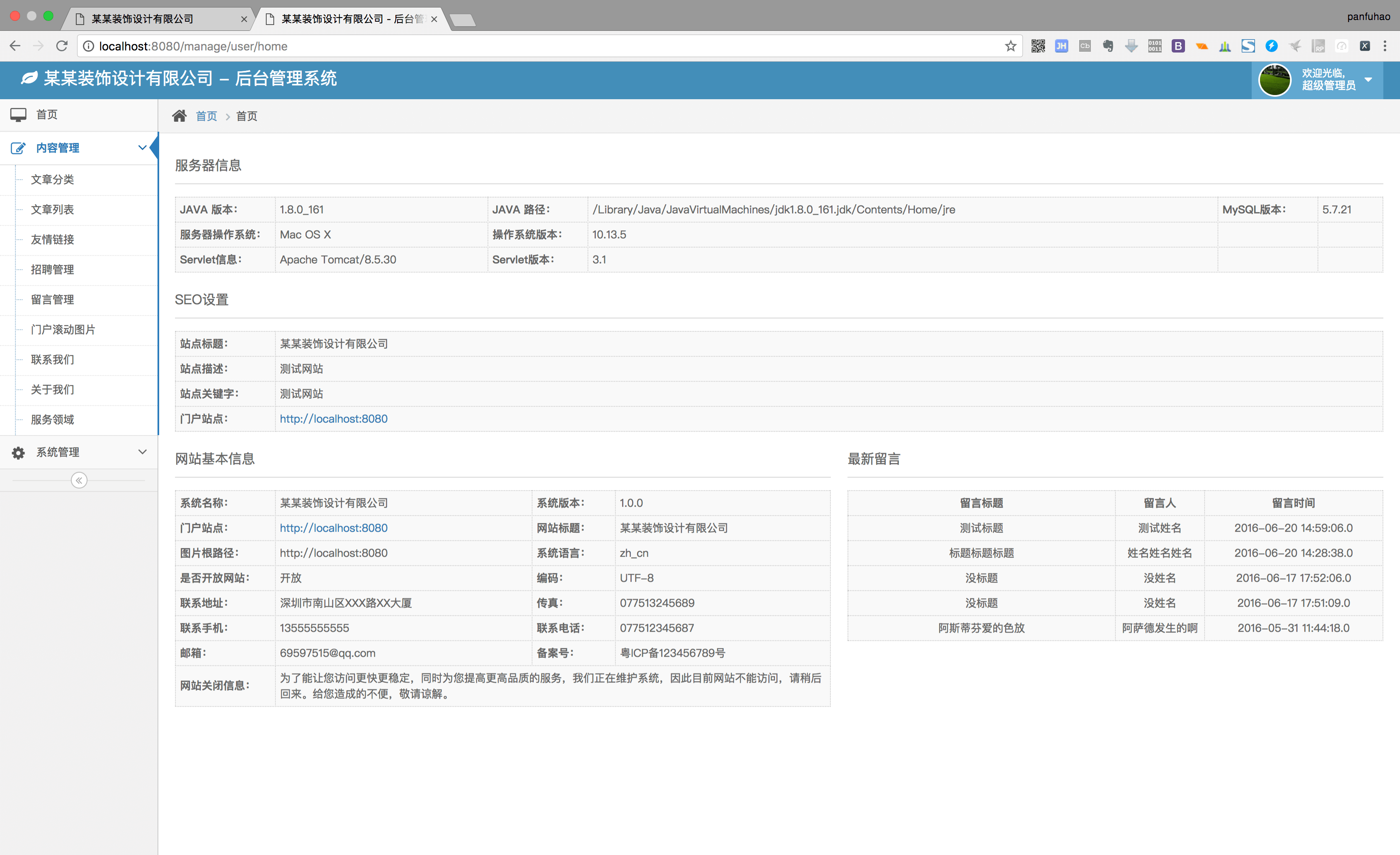 企业门户网站源码 SSM框架 图片