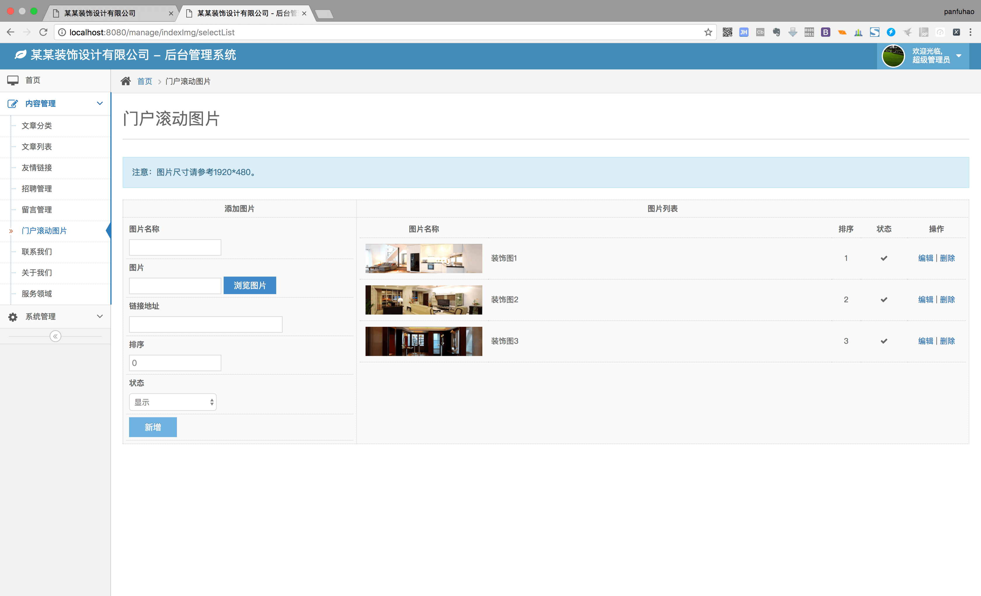 企业门户网站源码 SSM框架 图片