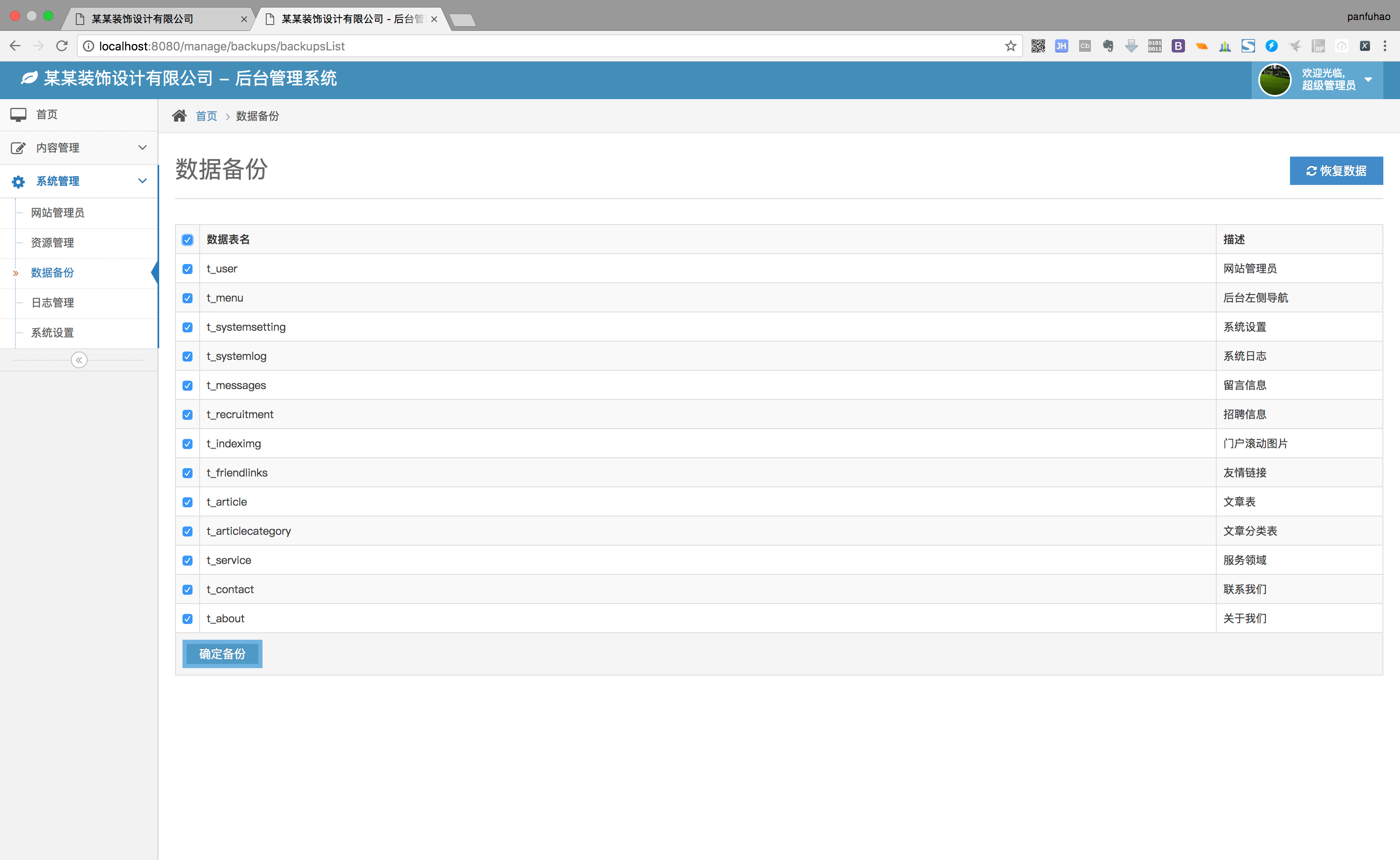 企业门户网站源码 SSM框架 图片