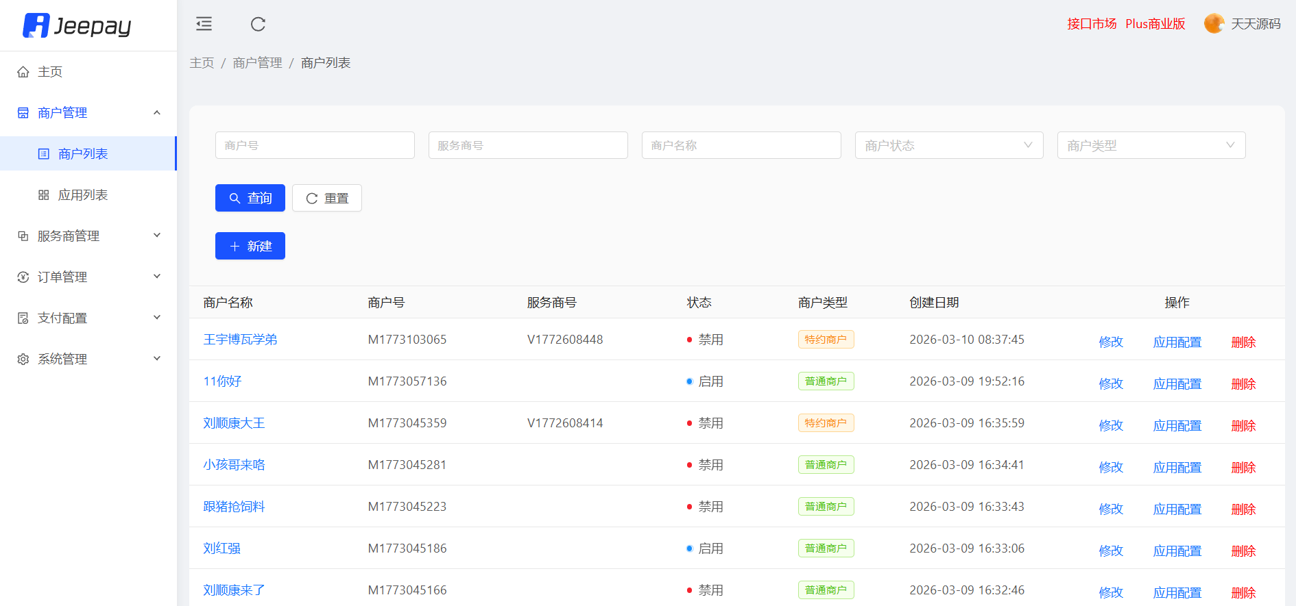 Jeepay开源支付系统 Spring Boot+Vue 图片