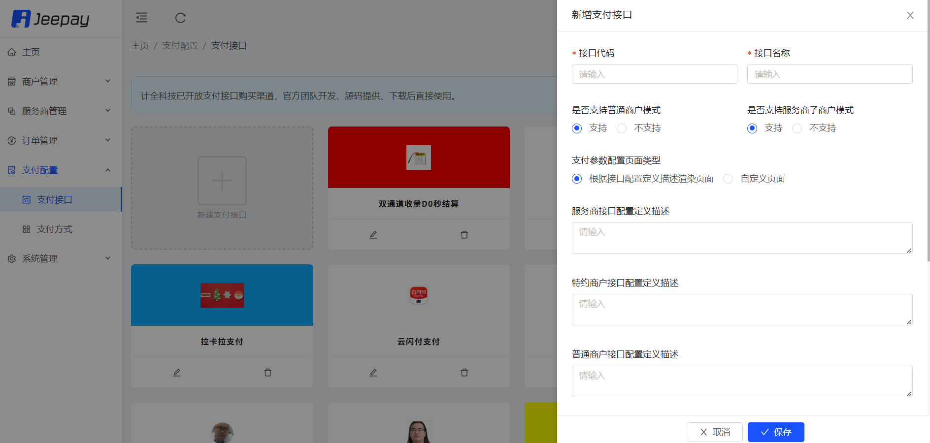 Jeepay开源支付系统 Spring Boot+Vue 图片