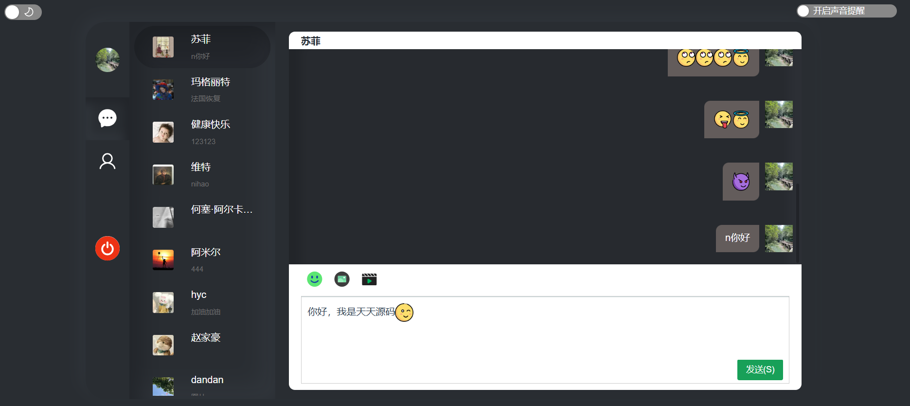 极简聊天应用源码 图片