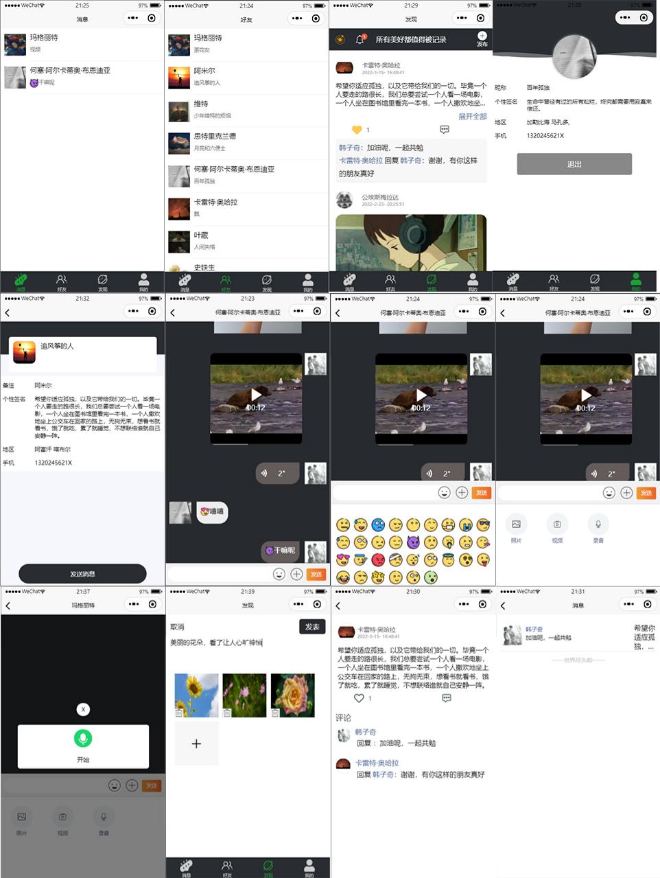 极简聊天应用源码 图片